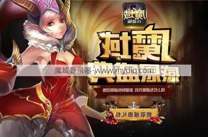 魔域新手玩家体会:魔域单刷副本选什么职业,魔域单刷副本最佳职业选择  第2张